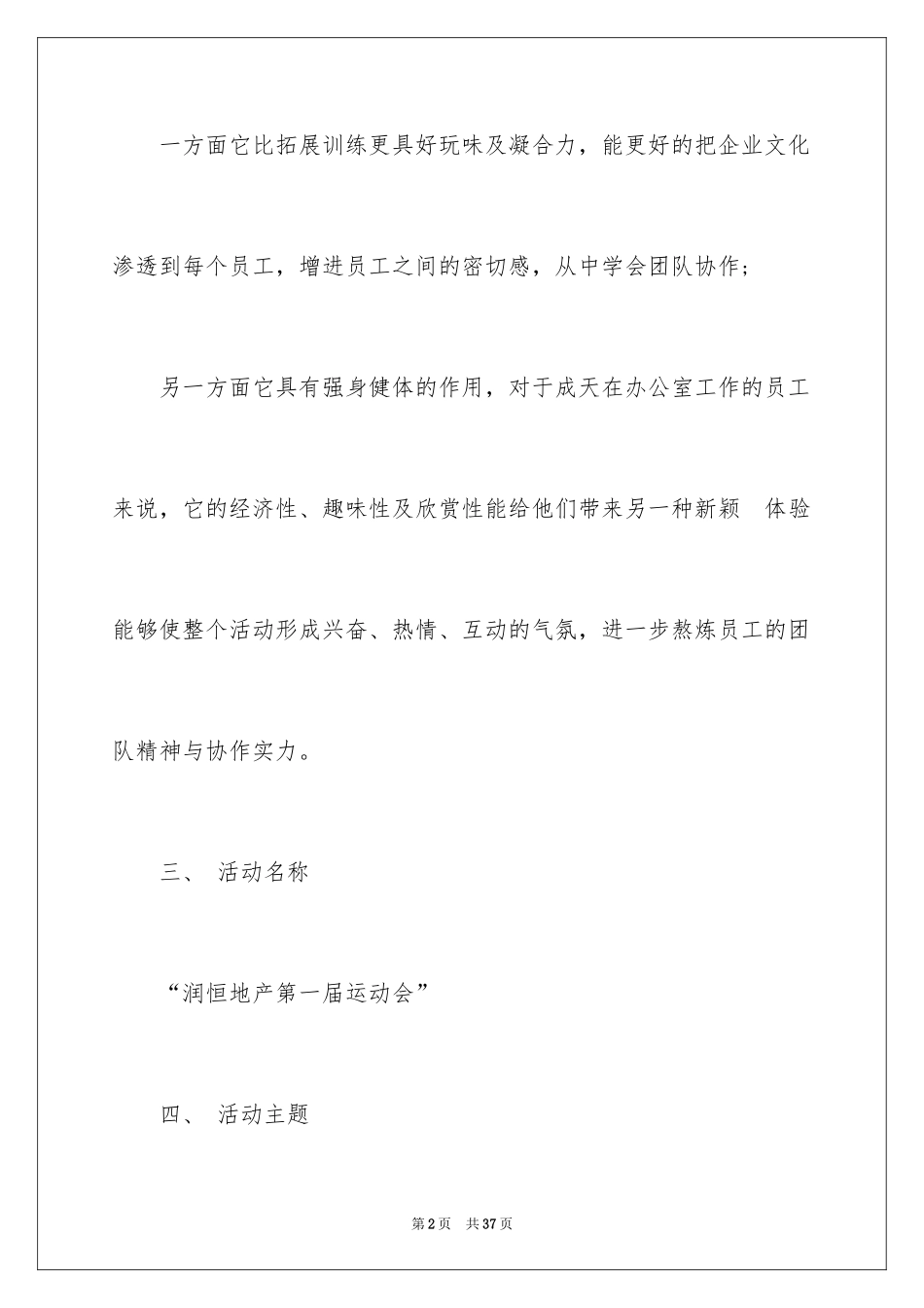 2024公司趣味运动会策划书_2_第2页
