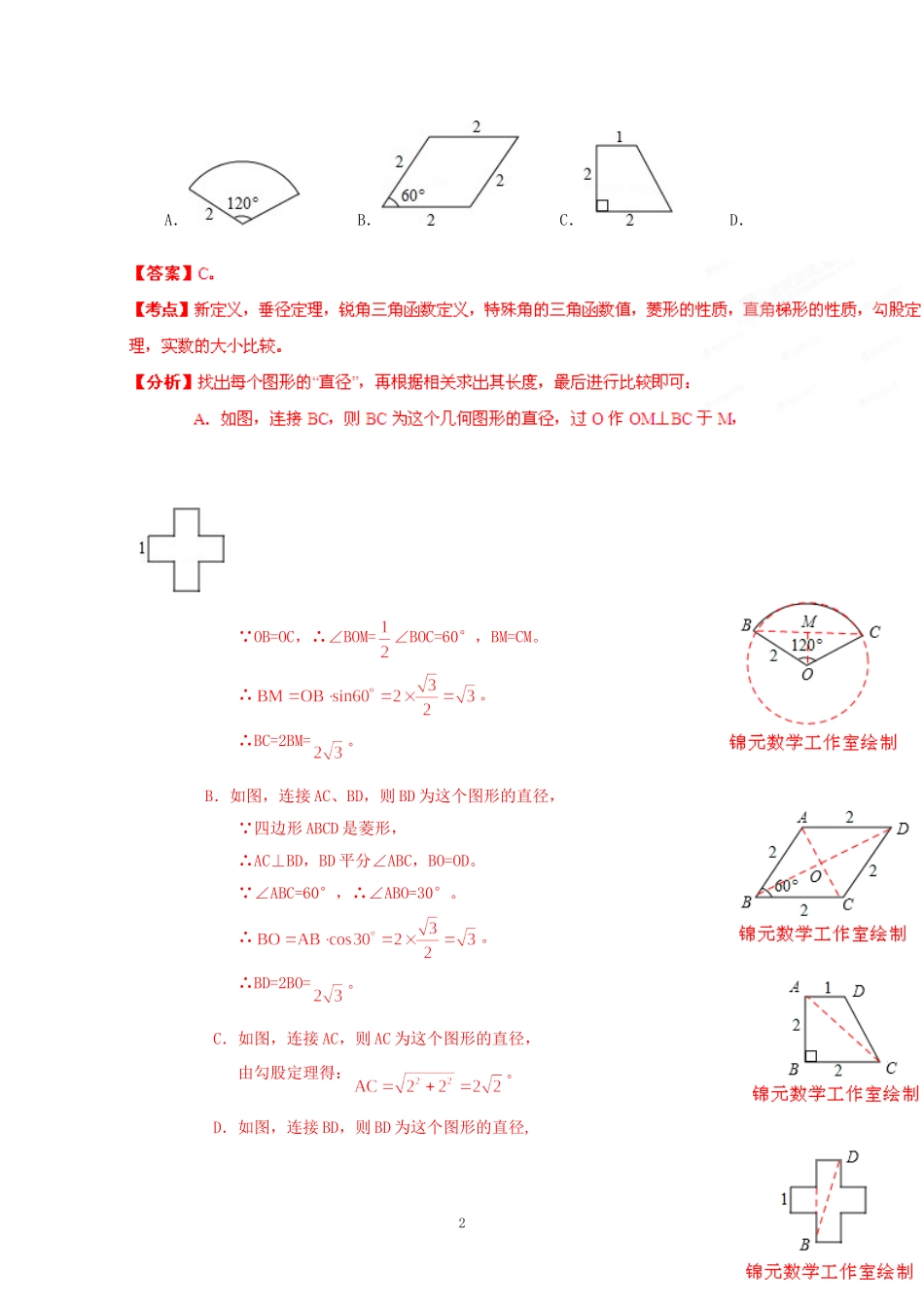 2013年湖南省各市中考数学分类解析专题11_圆_第2页