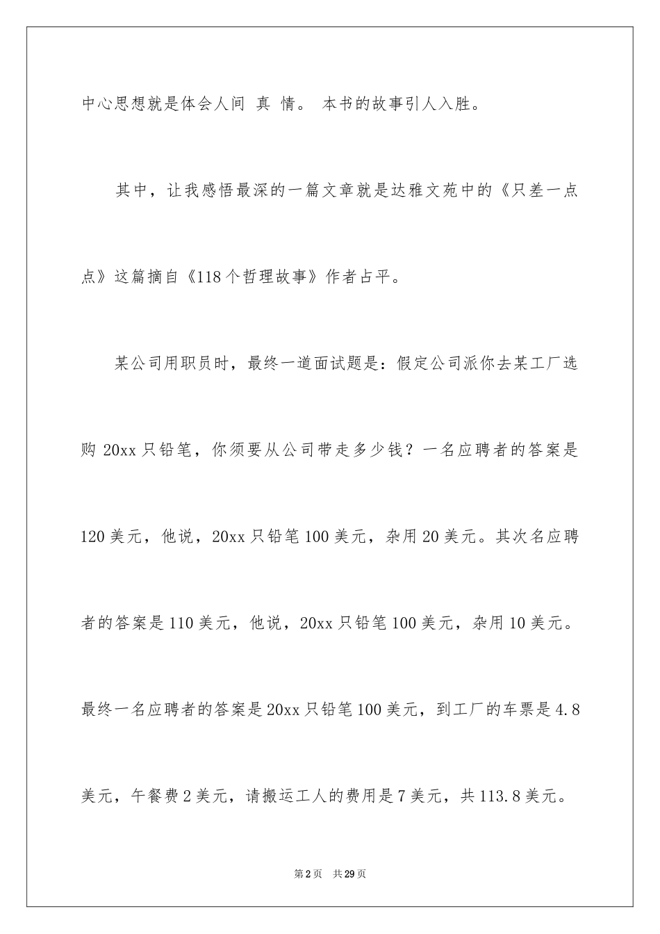 2024儿童文学读后感_第2页