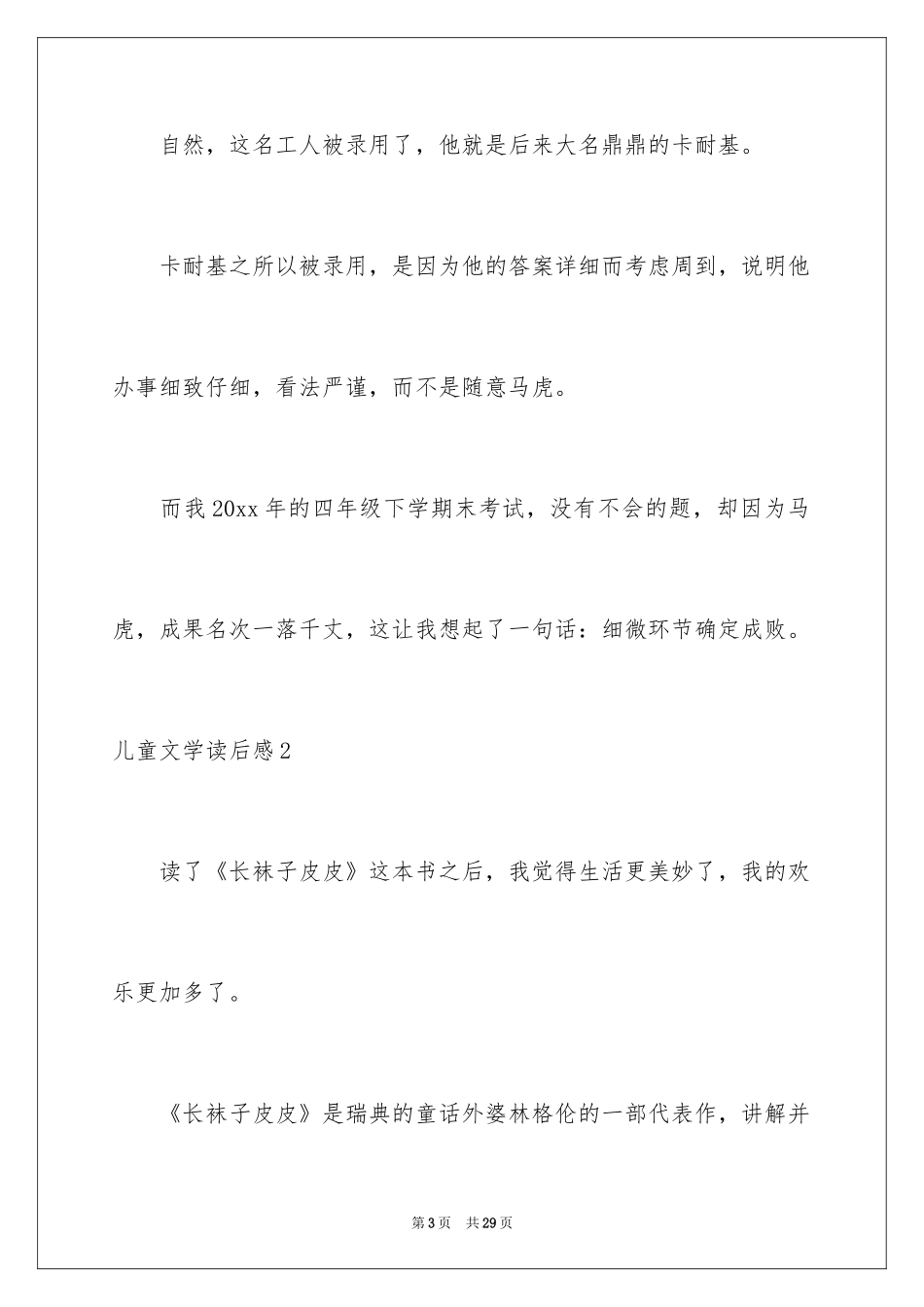 2024儿童文学读后感_第3页