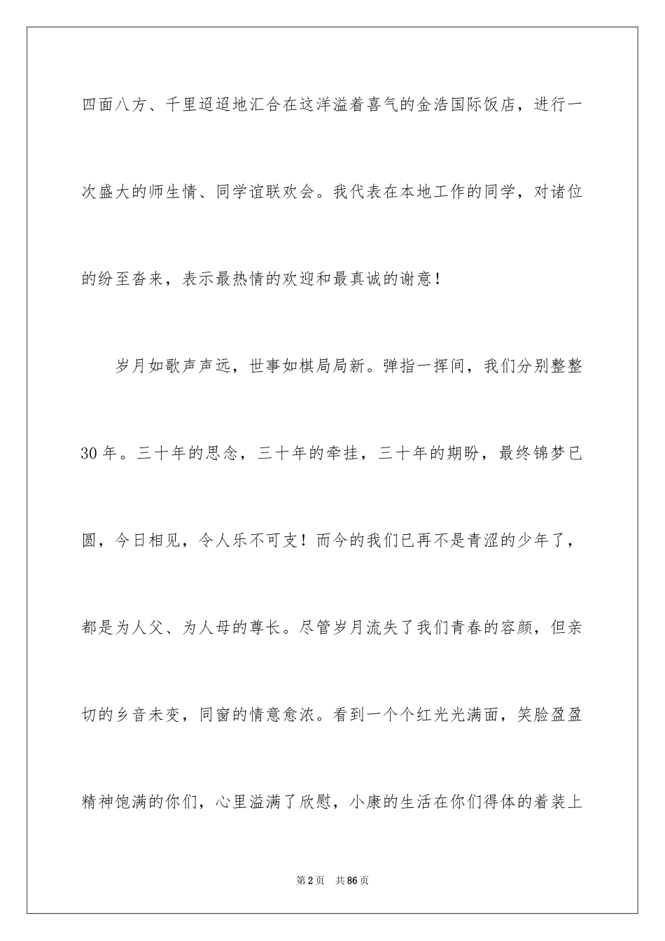 2024同学聚会发言稿_38_第2页