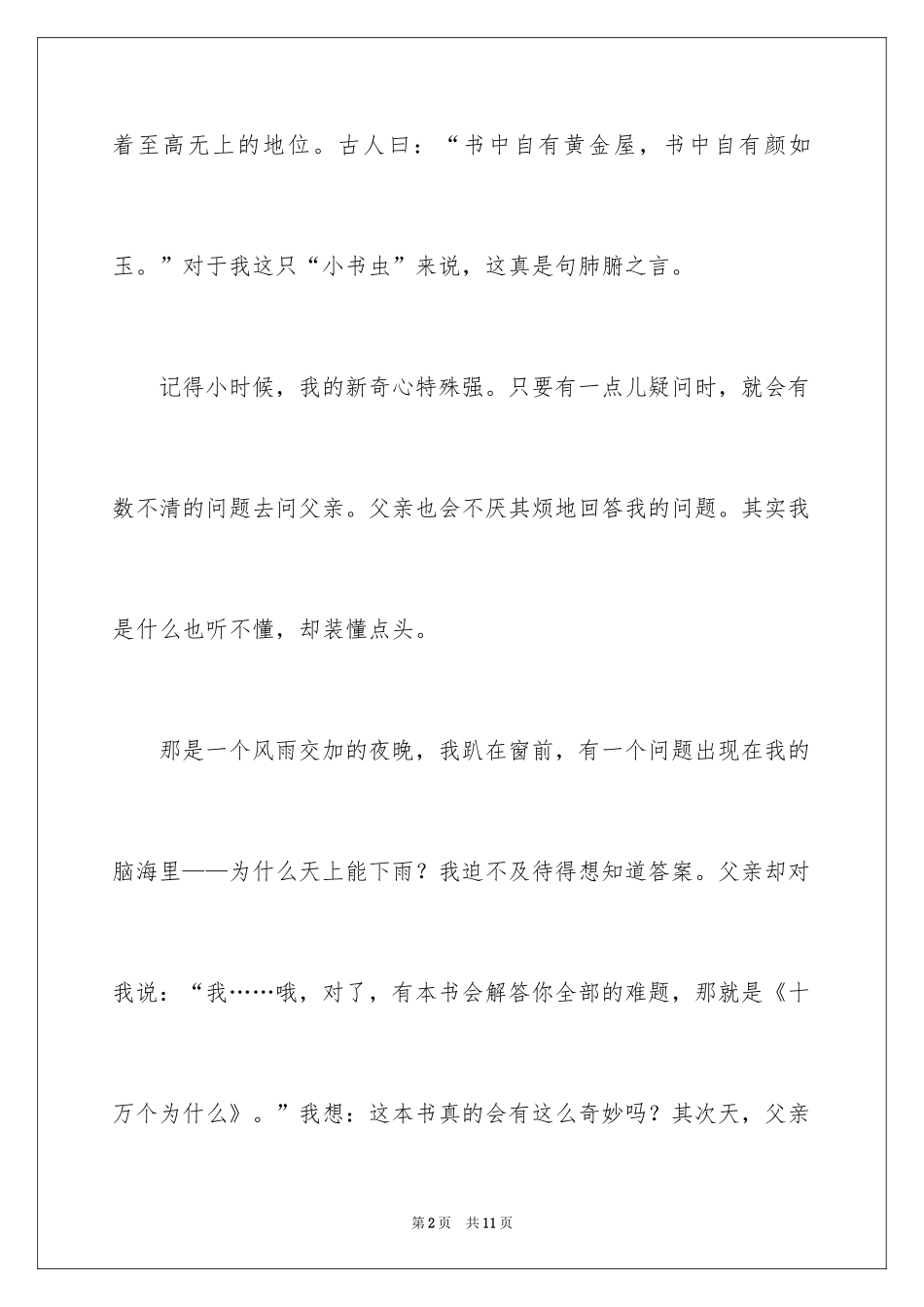 2024初二的梦想作文_54_第2页