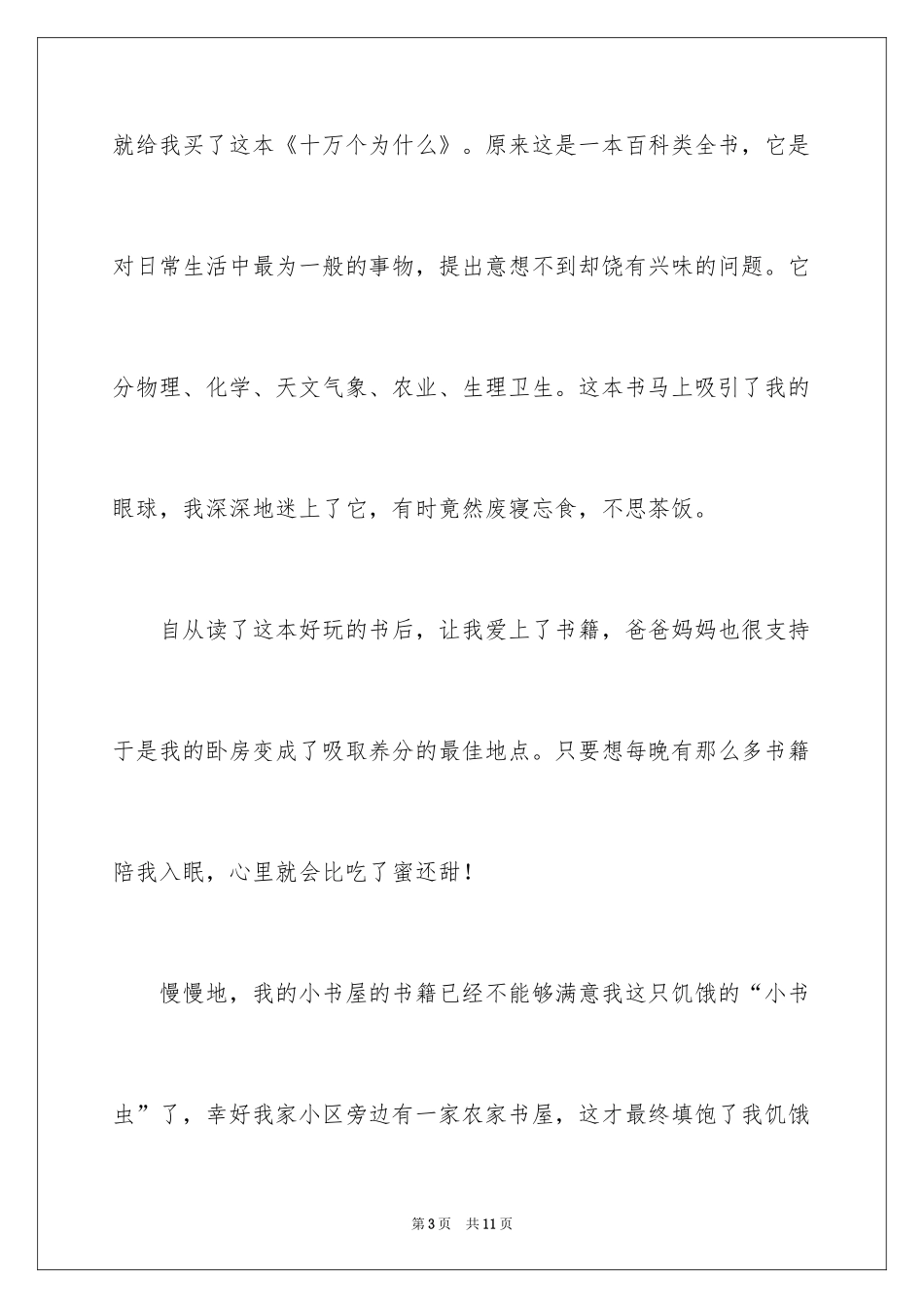 2024初二的梦想作文_54_第3页