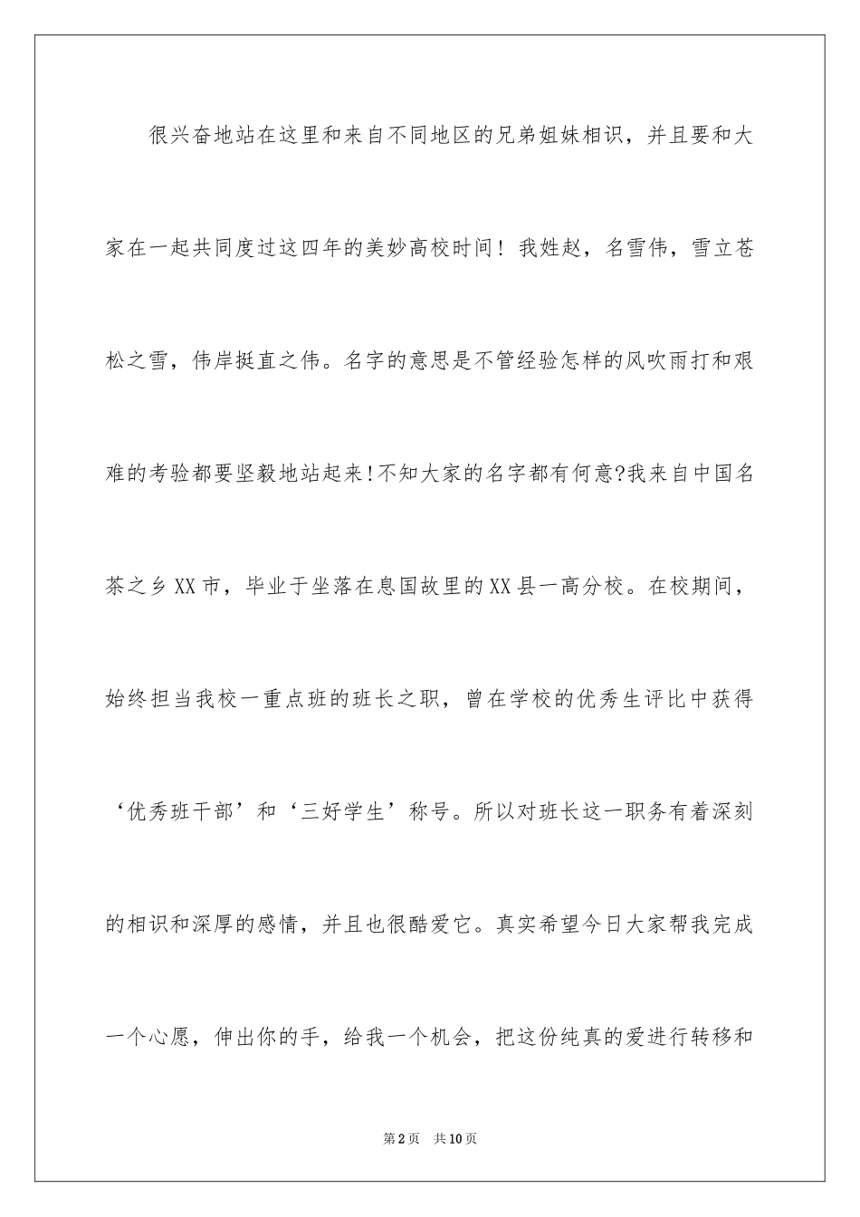 2024大学竞选生活委员演讲稿_1_第2页