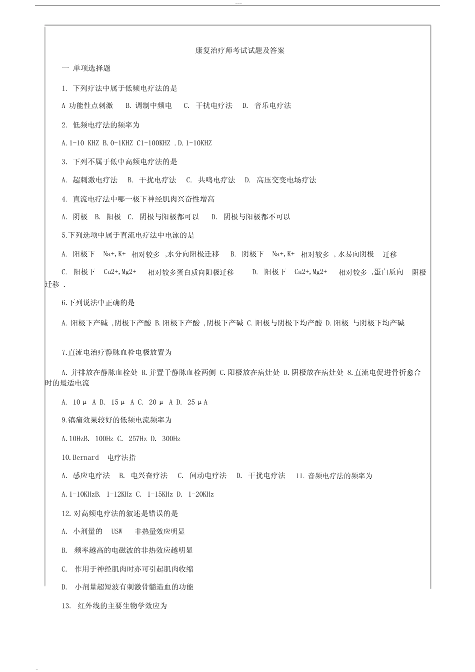康复治疗师考试试题及答案1 _第1页