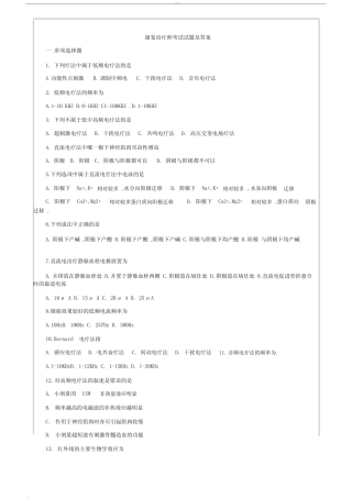 康复治疗师考试试题及答案1 