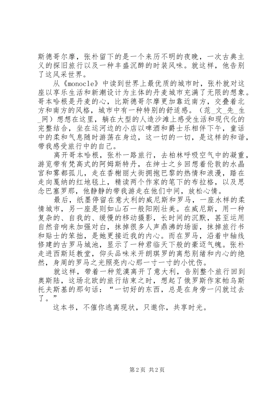 读《孤独要趁好时光》有感_第2页