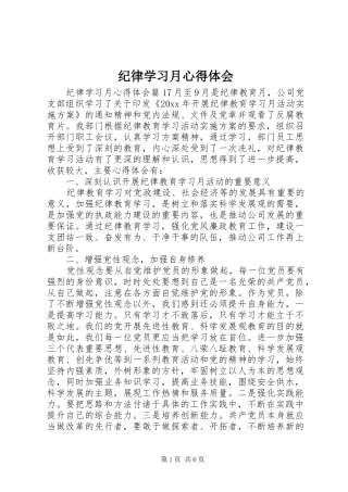 纪律学习月心得体会