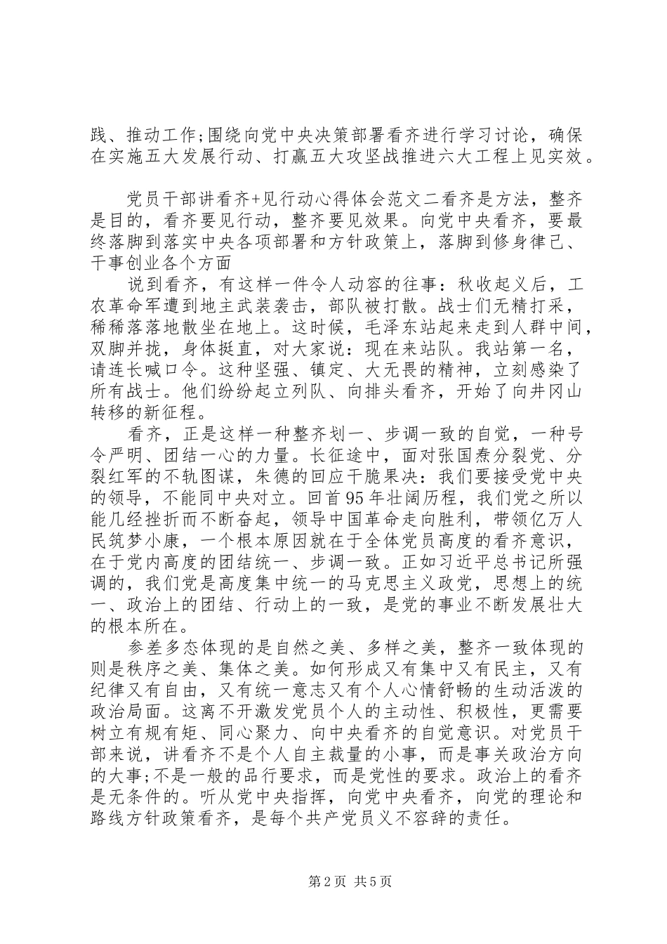 党员干部讲看齐+见行动心得体会_第2页