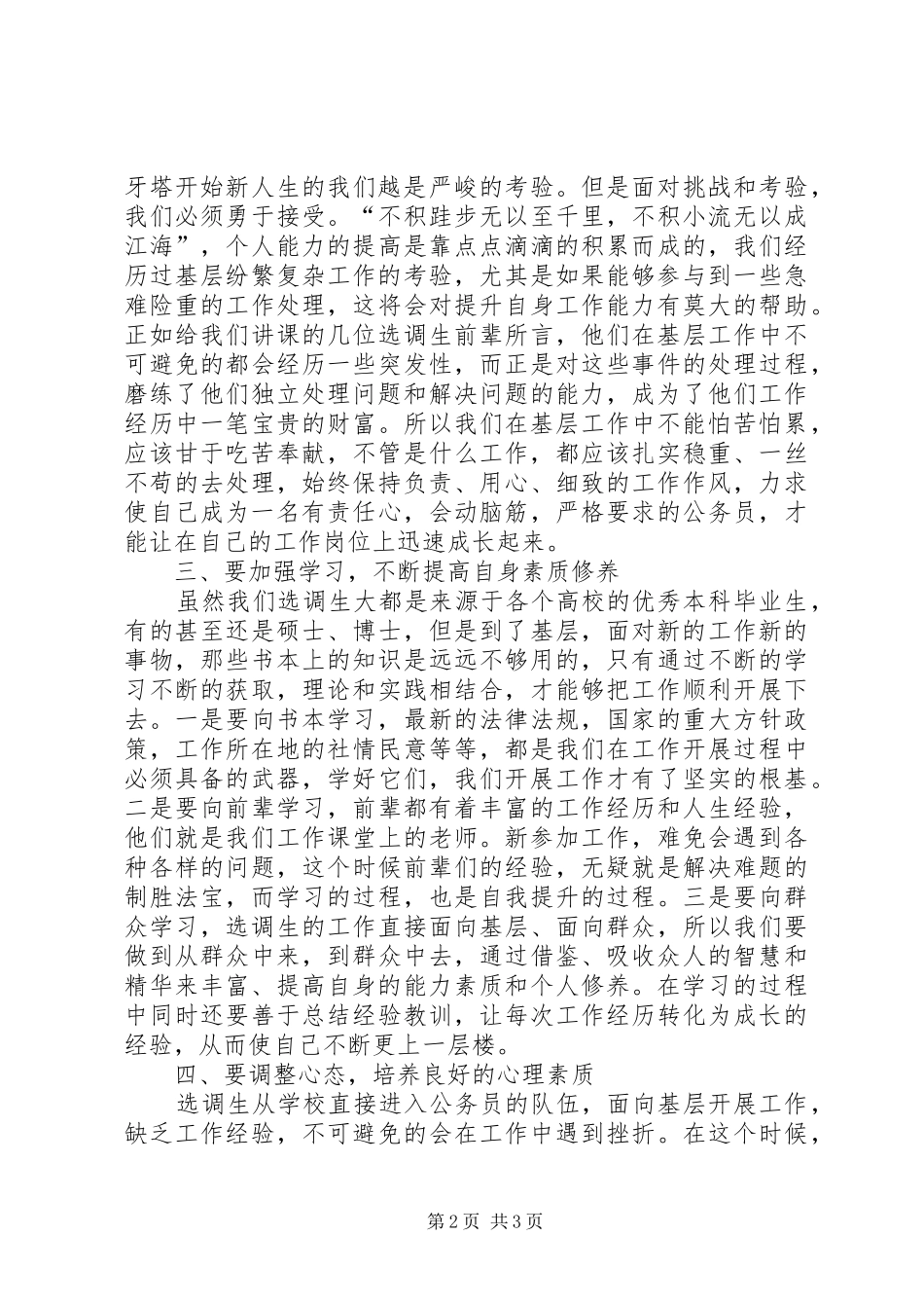 选调生培训心得体会范文_第2页