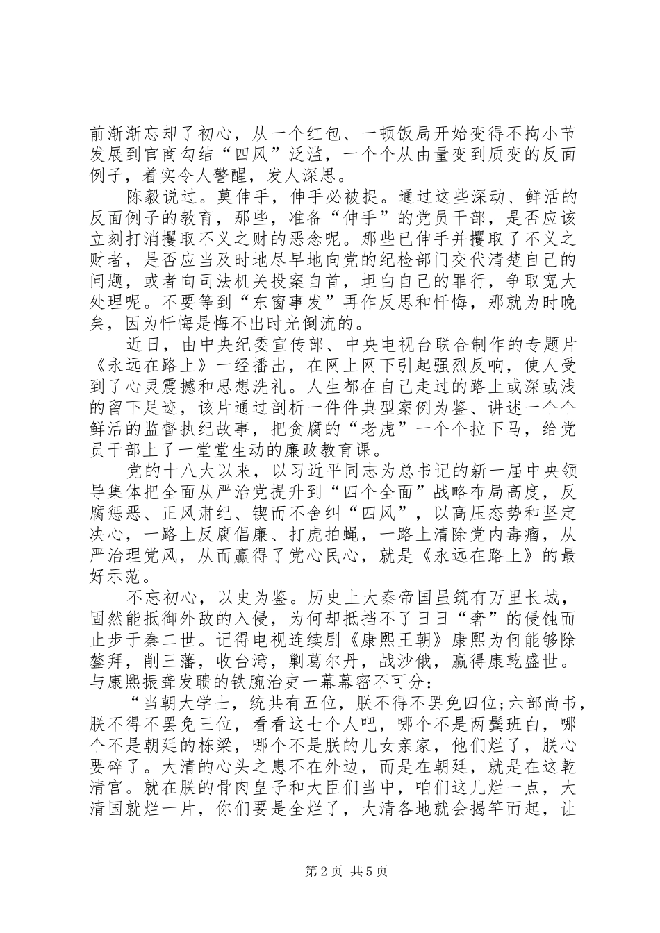 乡镇公务员学习《永远在路上》心得体会_第2页