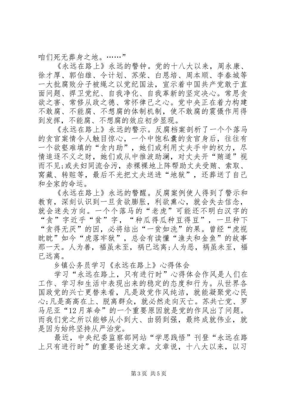 乡镇公务员学习《永远在路上》心得体会_第3页