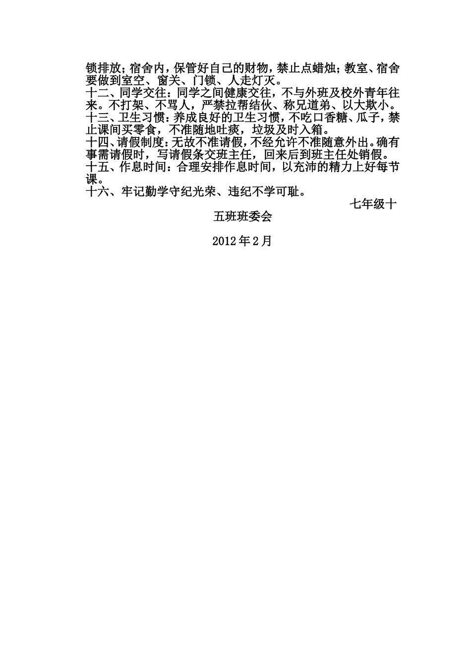 我是如何制定班规的_第2页