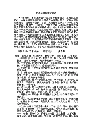 我是如何制定班规的