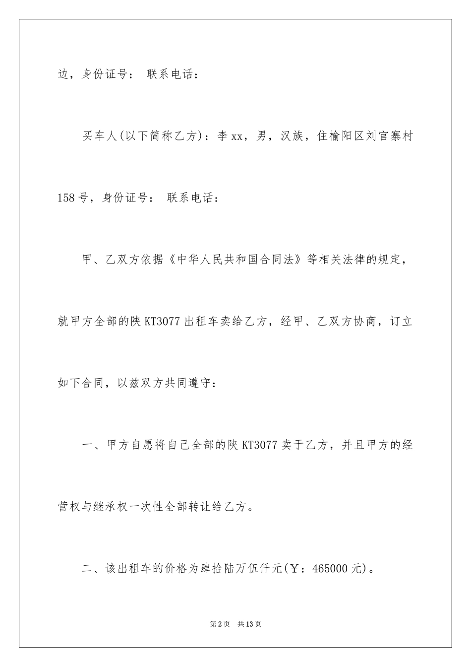 2024出租汽车买卖合同_第2页