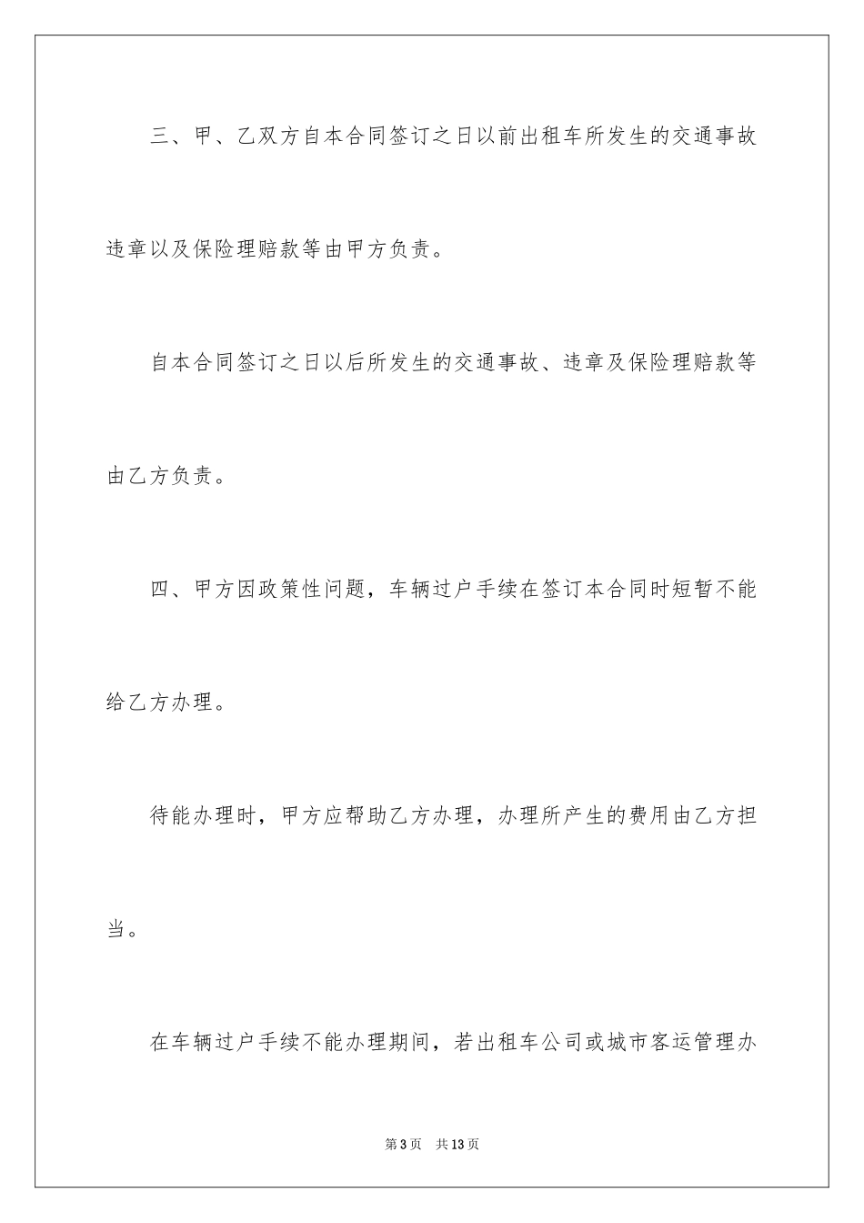 2024出租汽车买卖合同_第3页