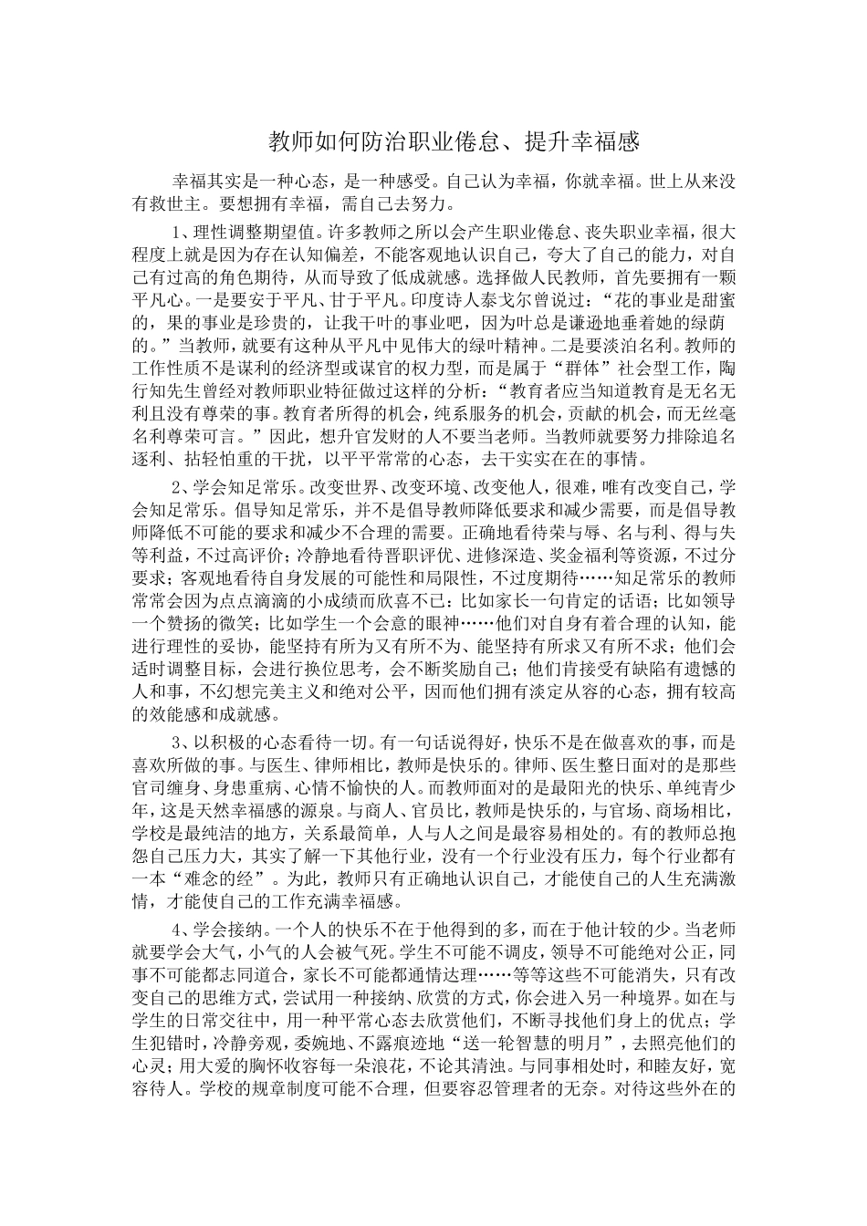 教师如何防治职业倦怠 (2)_第1页