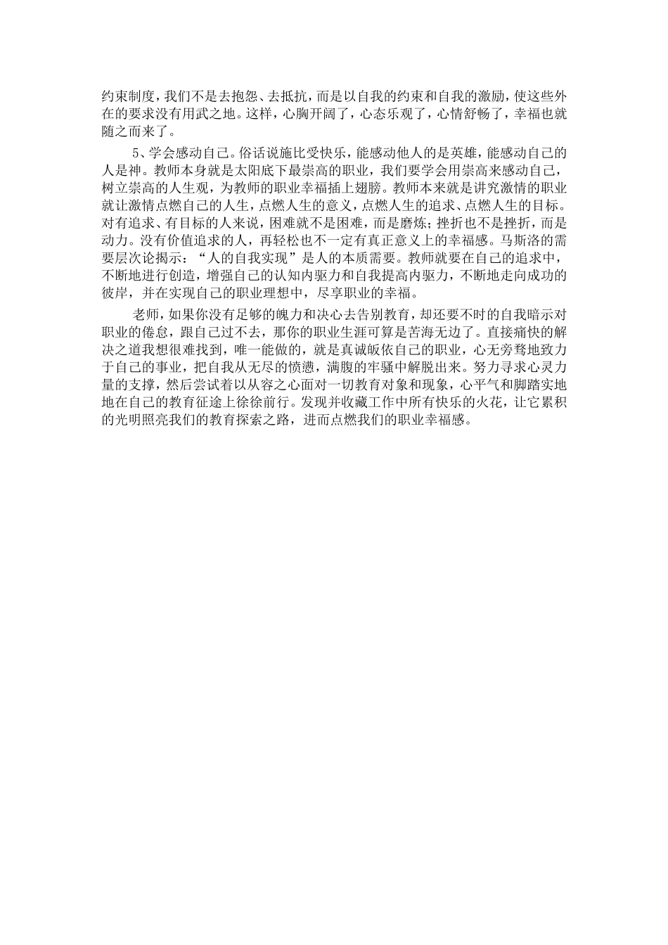 教师如何防治职业倦怠 (2)_第2页
