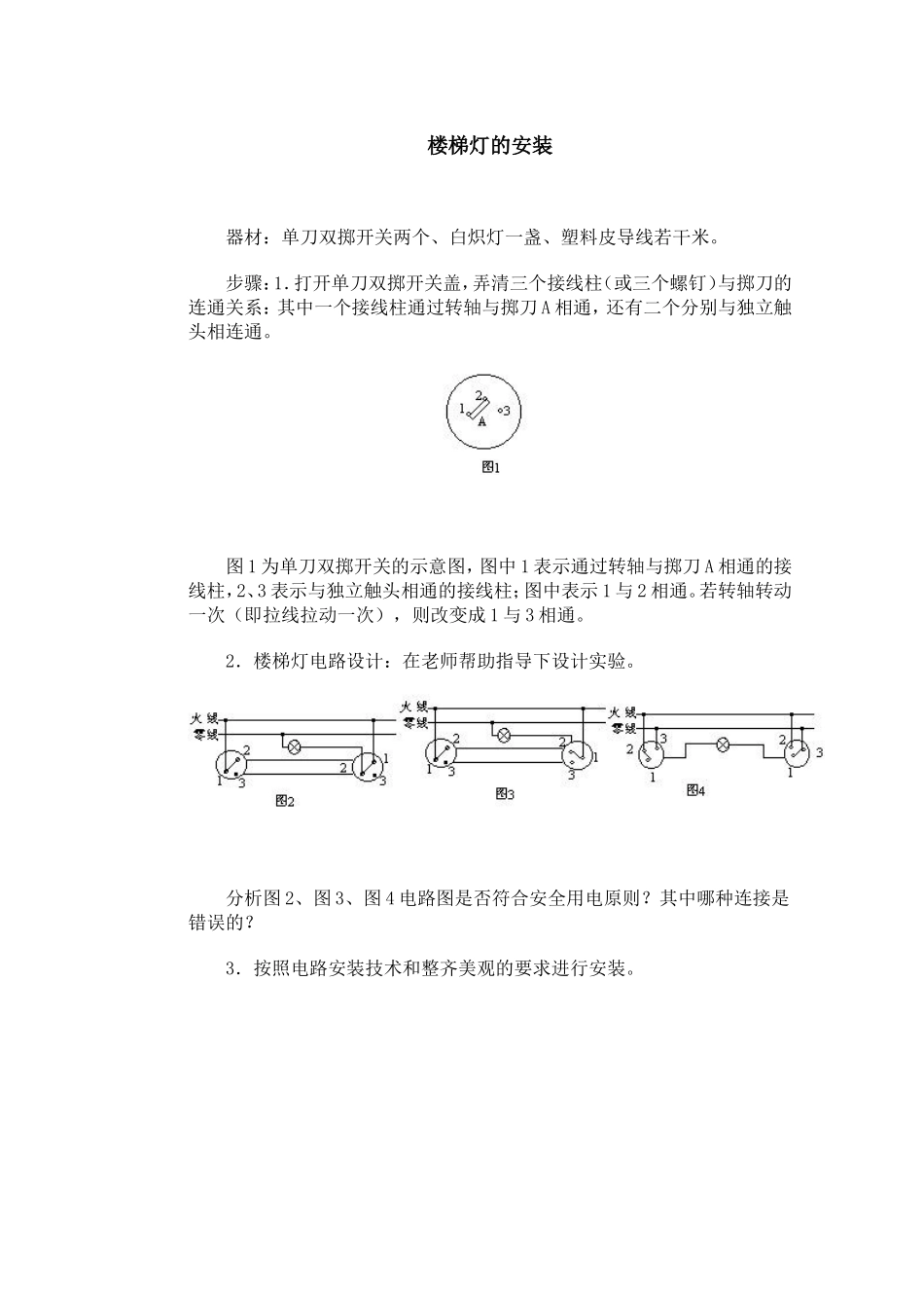 楼梯灯的安装_第1页