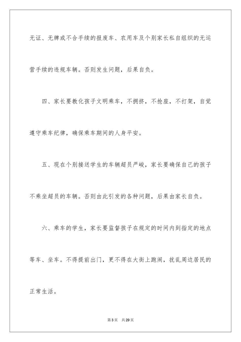 2024学生交通安全保证书_11_第3页
