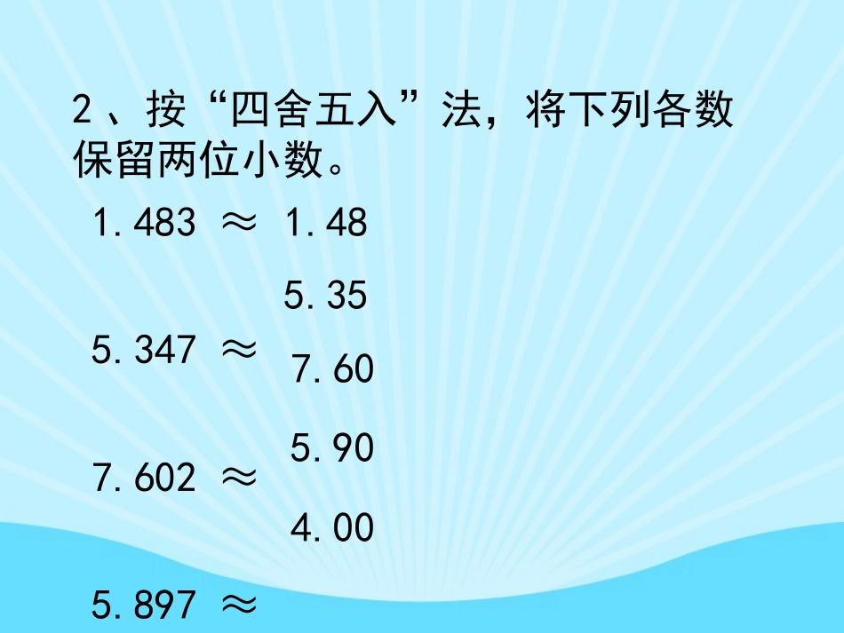 商的近似数课件_第3页