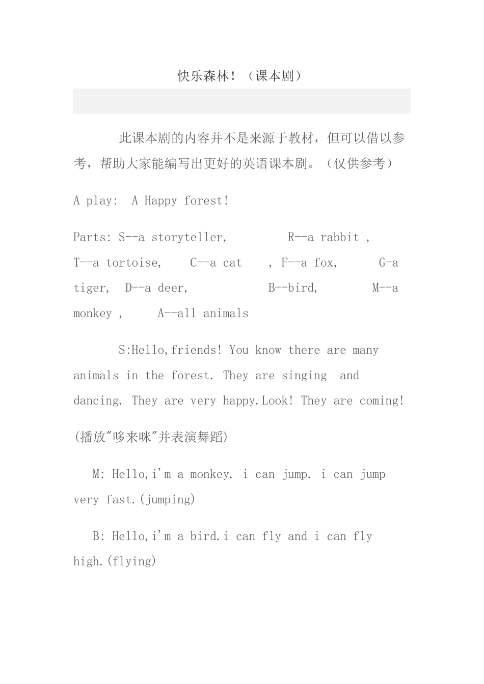 快乐森林剧本_第1页