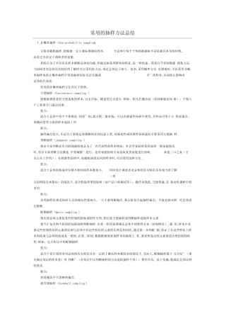 常用的抽样方法总结