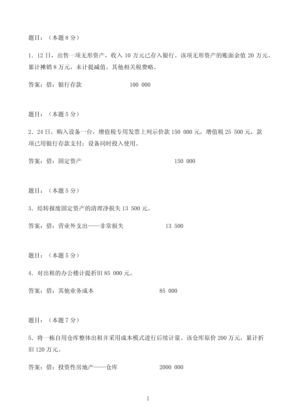 国开作业中级财务会计(一)-第五次形考任务44参考(含答案) _第1页