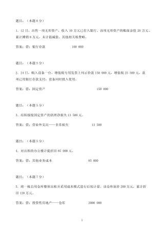 国开作业中级财务会计(一)-第五次形考任务44参考(含答案) 