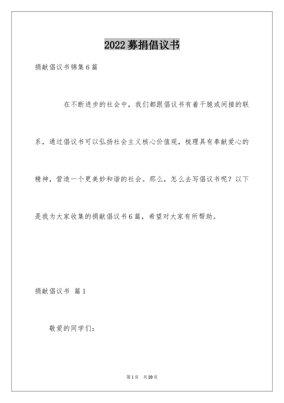 2024募捐倡议书_164_第1页