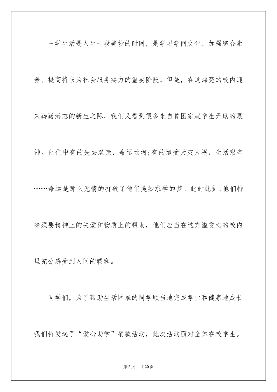 2024募捐倡议书_164_第2页