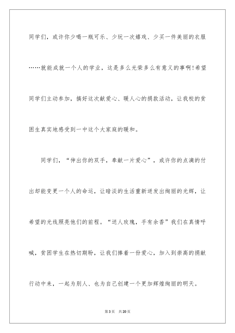 2024募捐倡议书_164_第3页