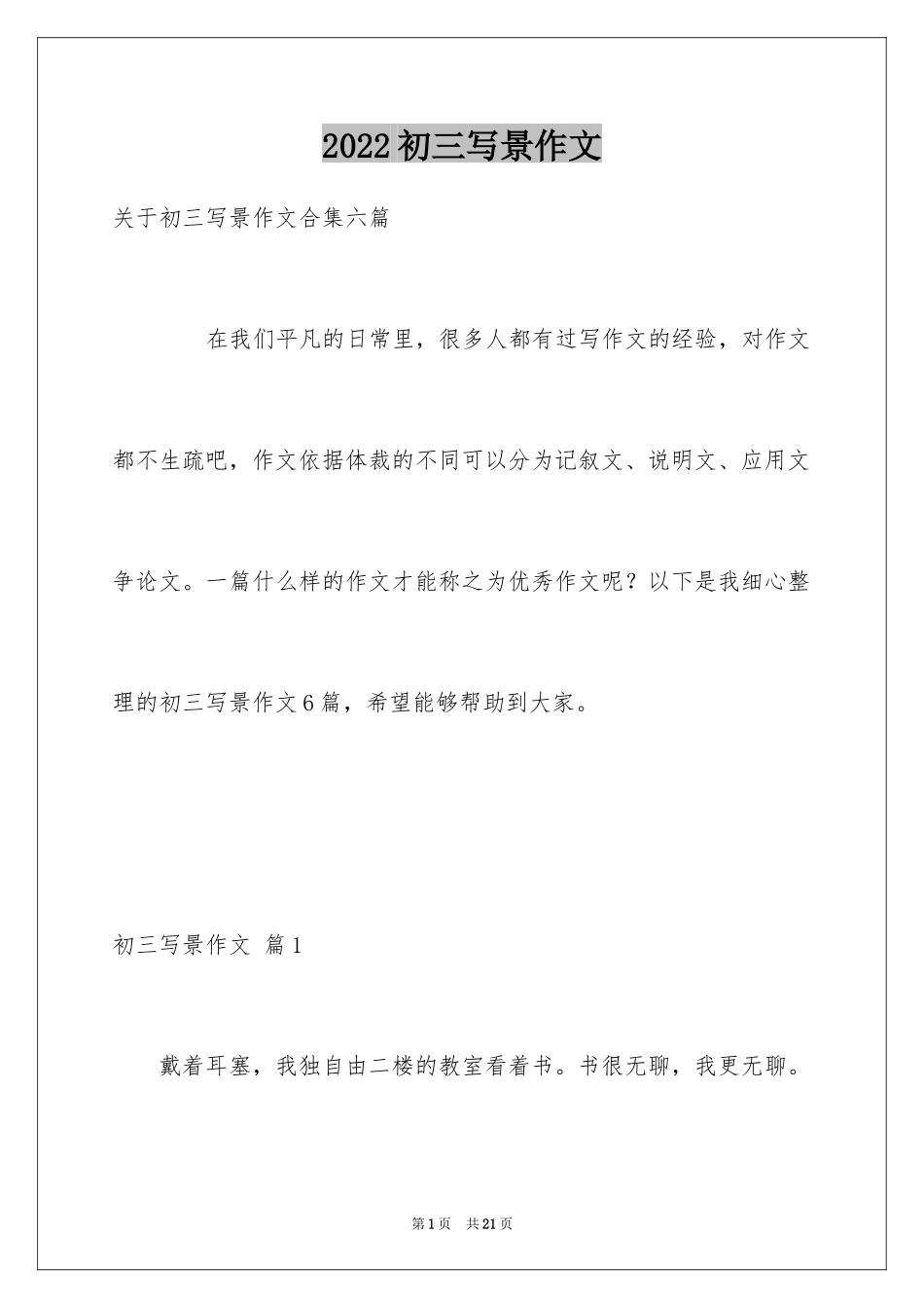2024初三写景作文_51_第1页