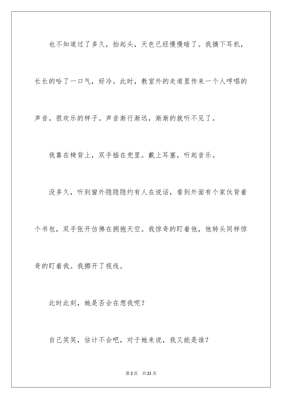 2024初三写景作文_51_第2页