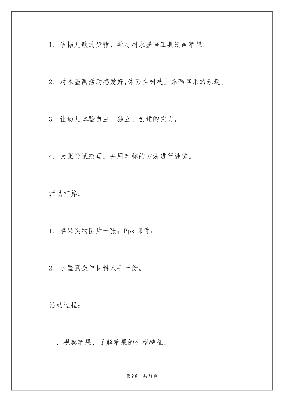 2024大苹果小班教案_1_第2页