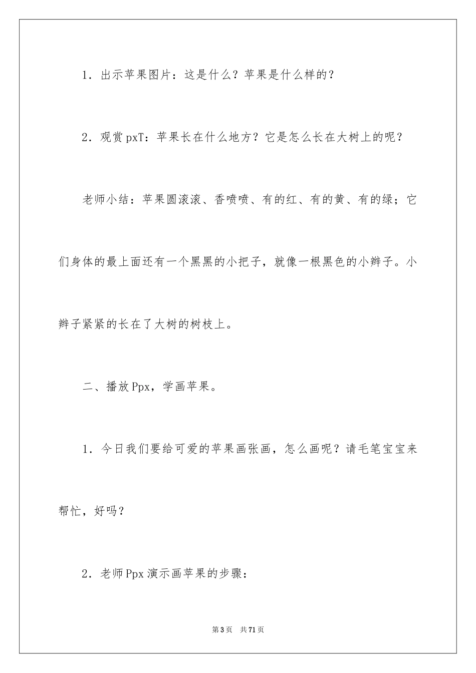 2024大苹果小班教案_1_第3页