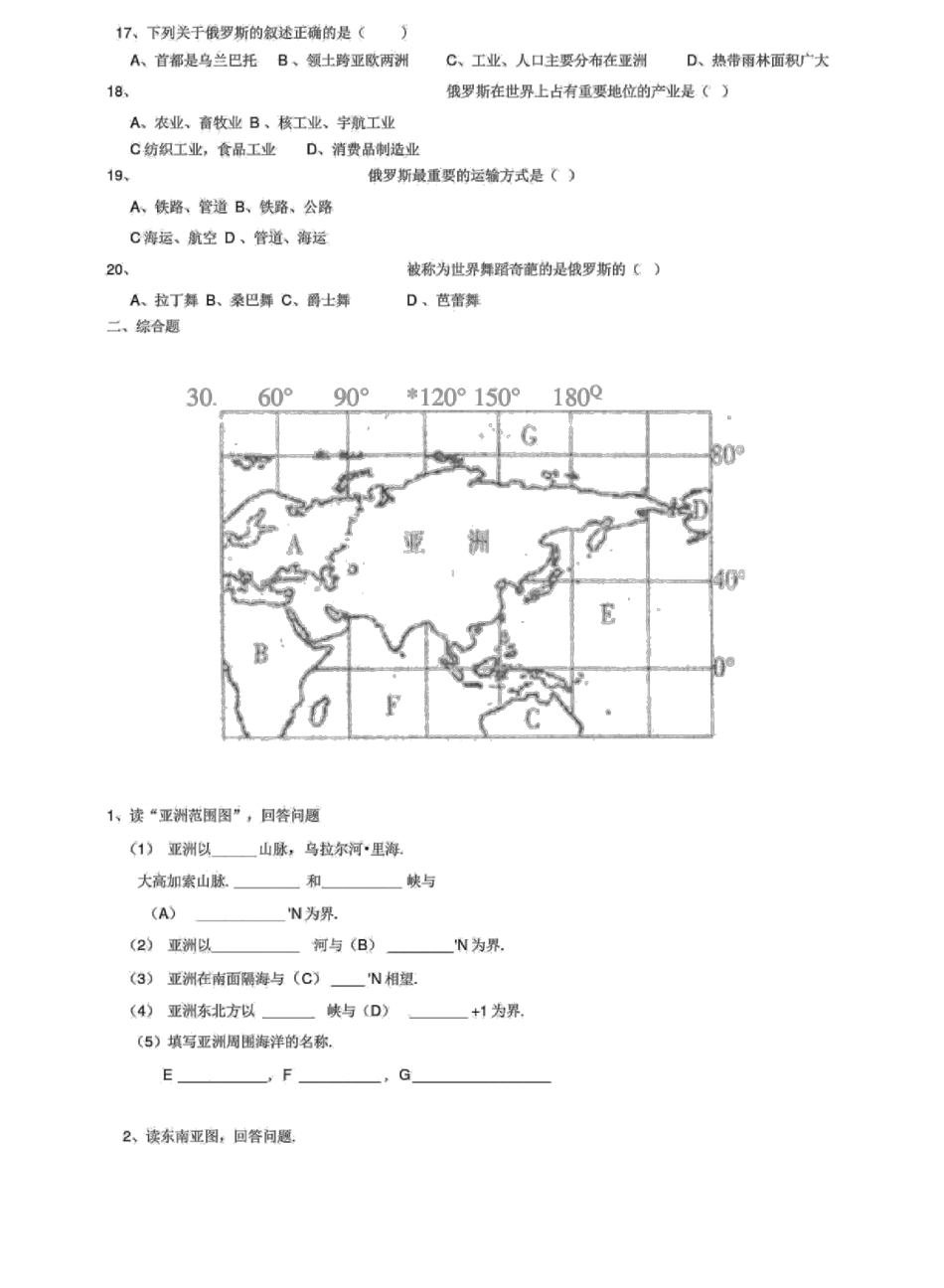 最终版-人教版地理七年级下册期中考试试卷及答案_图文 _第2页