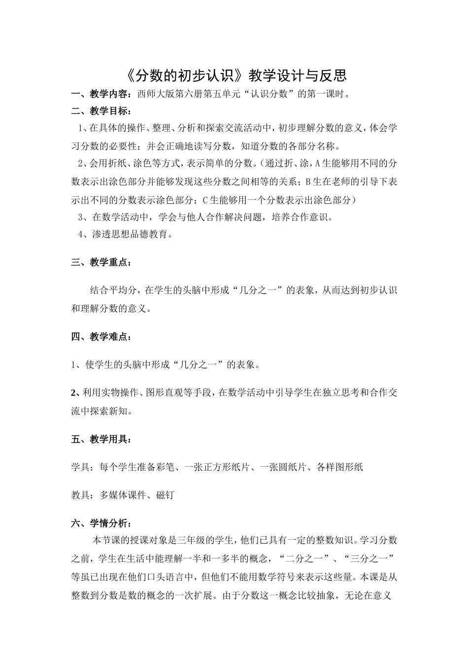 分数的初步认识教学设计5_第1页