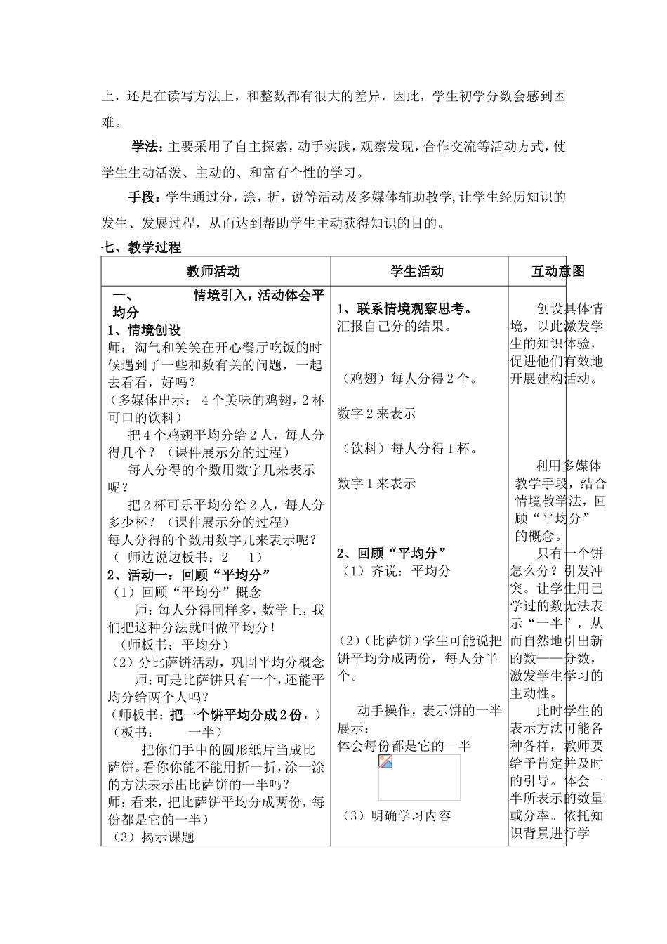 分数的初步认识教学设计5_第2页