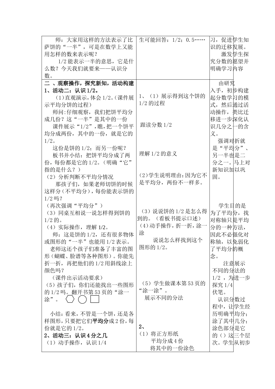 分数的初步认识教学设计5_第3页