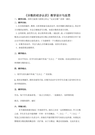分数的初步认识教学设计5