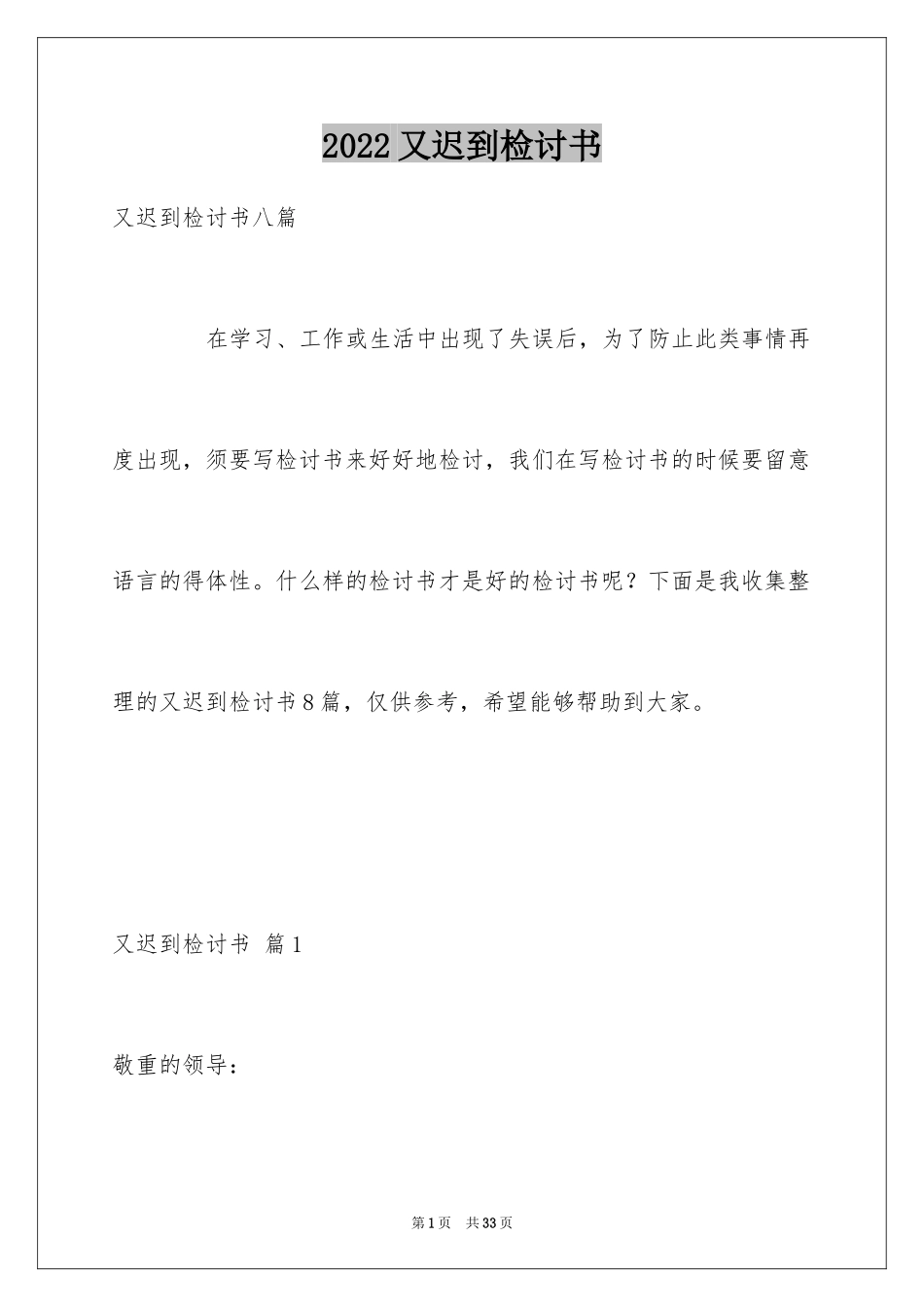 2024又迟到检讨书_135_第1页