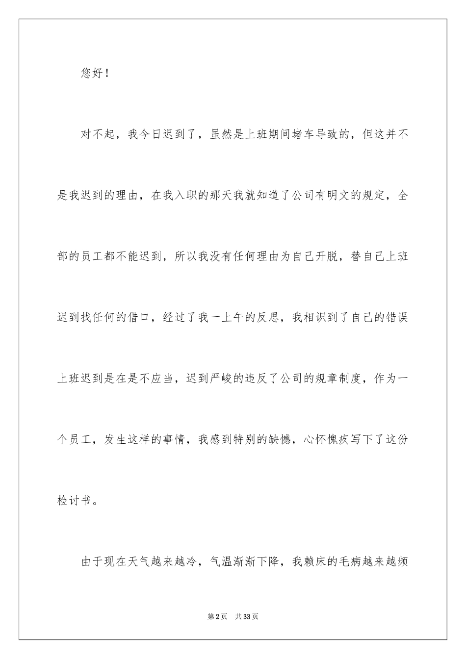 2024又迟到检讨书_135_第2页