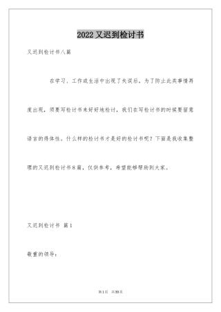 2024又迟到检讨书_135