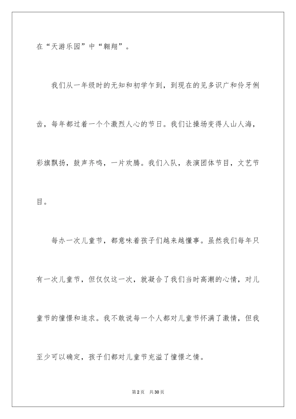 2024六一儿童节发言稿_69_第2页
