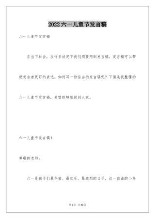 2024六一儿童节发言稿_69