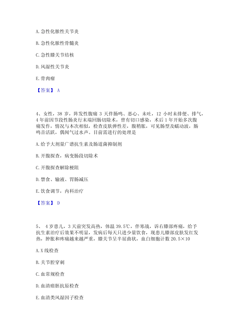 2021-2022年护师类之外科护理主管护师真题精选附答案 _第2页