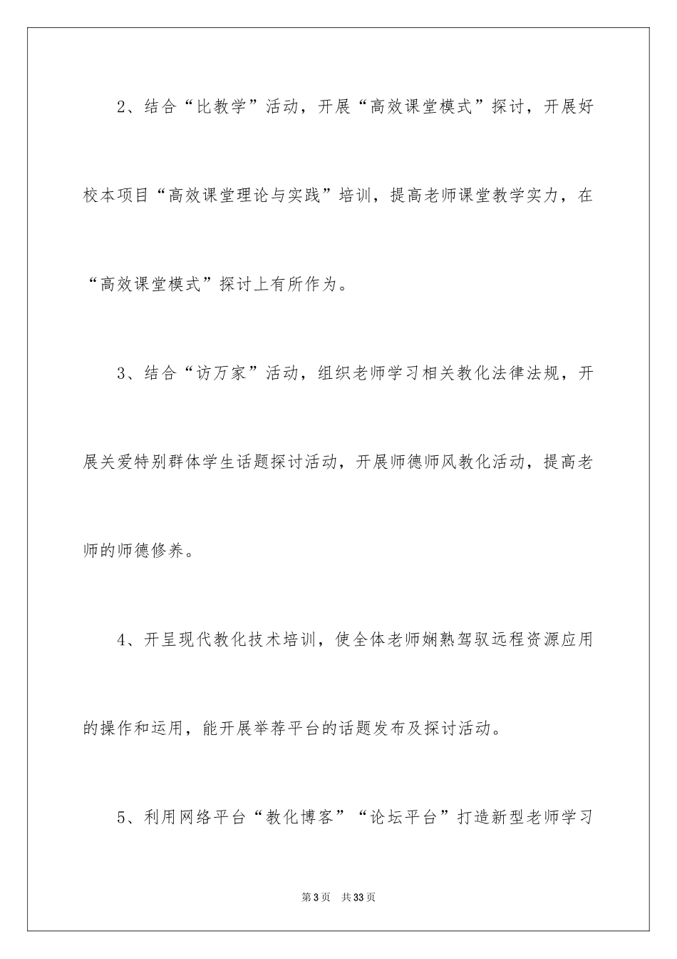 2024员工培训计划_1_第3页