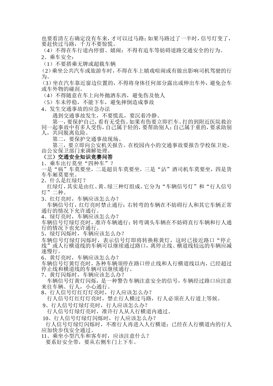 中学生交通安全班会教案_第2页