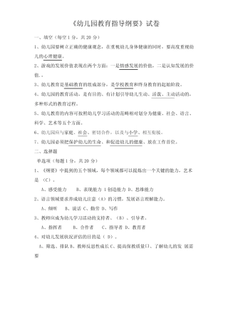 幼儿园纲要试卷含答案 